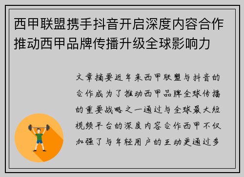 西甲联盟携手抖音开启深度内容合作推动西甲品牌传播升级全球影响力
